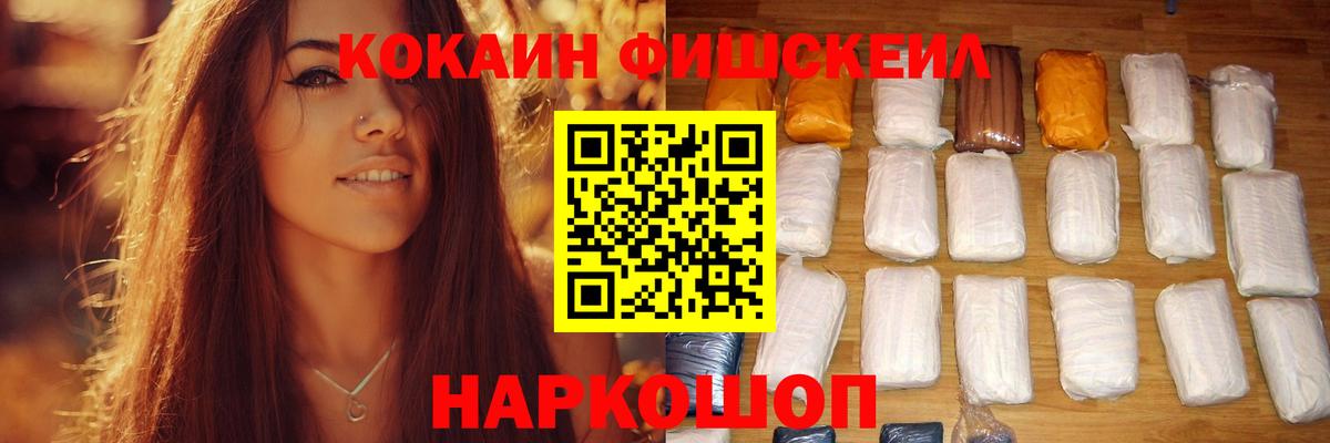 КОКАИН  Кокаин 99%  Вход с VPN  Будённовск  Cocaine Fish Scale 