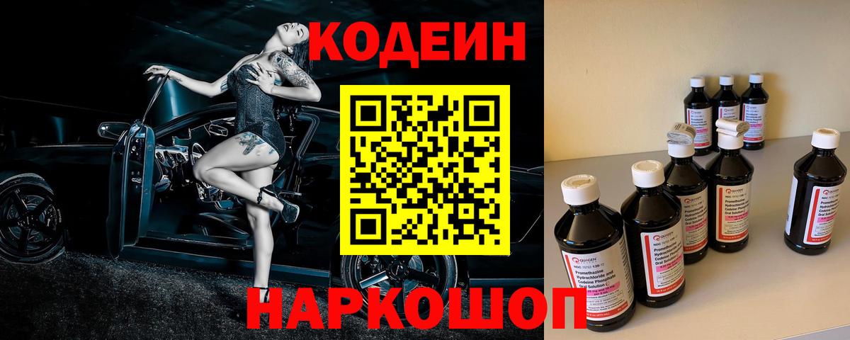 Кодеиновый сироп Lean Purple Drank Будённовск